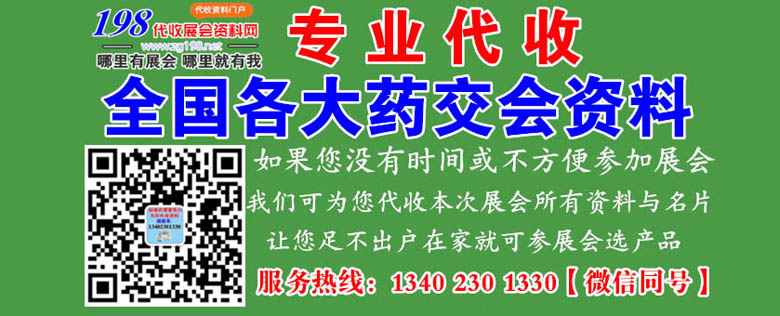 代收药交会资料