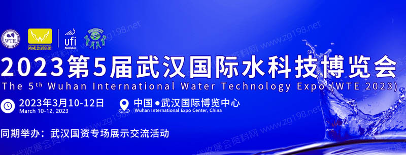 2023武汉国际饮水净水技术与设备展