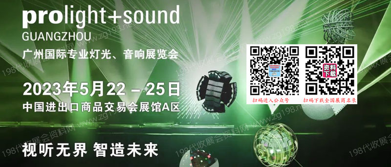 广州国际专业灯光、音响展