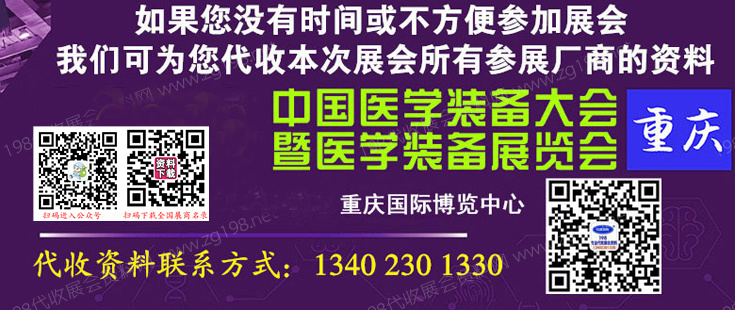 第31届中国医学装备大会 第31届中国医学装备大会