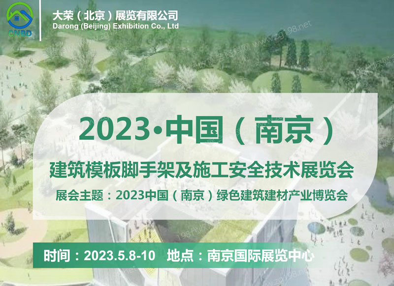 2023南京模板脚手架展1