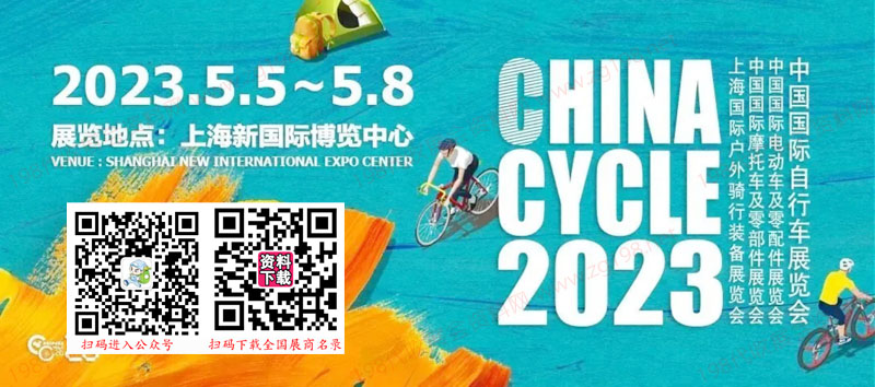 第三十一届中国国际自行车展览会