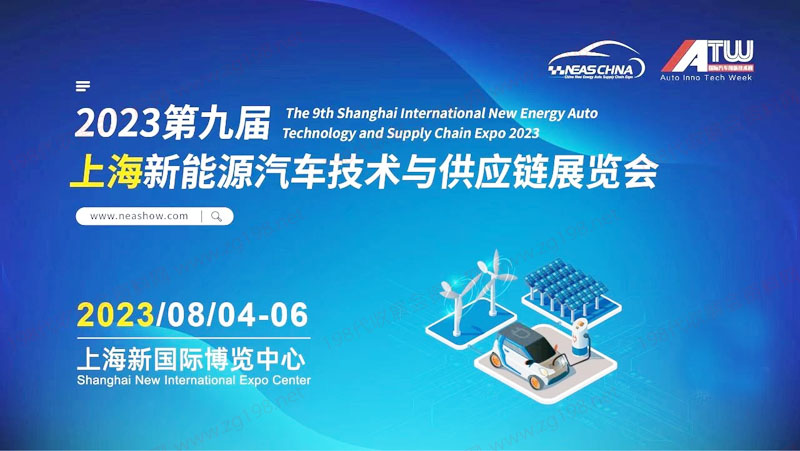 上海国际新能源汽车技术与供应链展.jpg