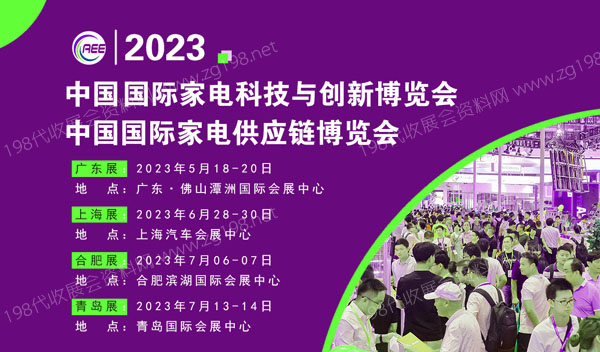 CAEE 2023全国家电零部件展览会