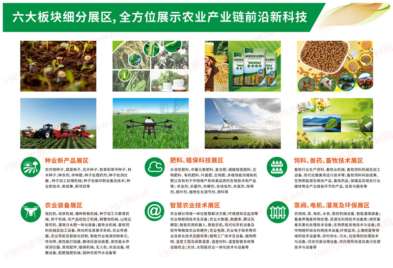 2023中国现代农业产业供应链展示交易会 