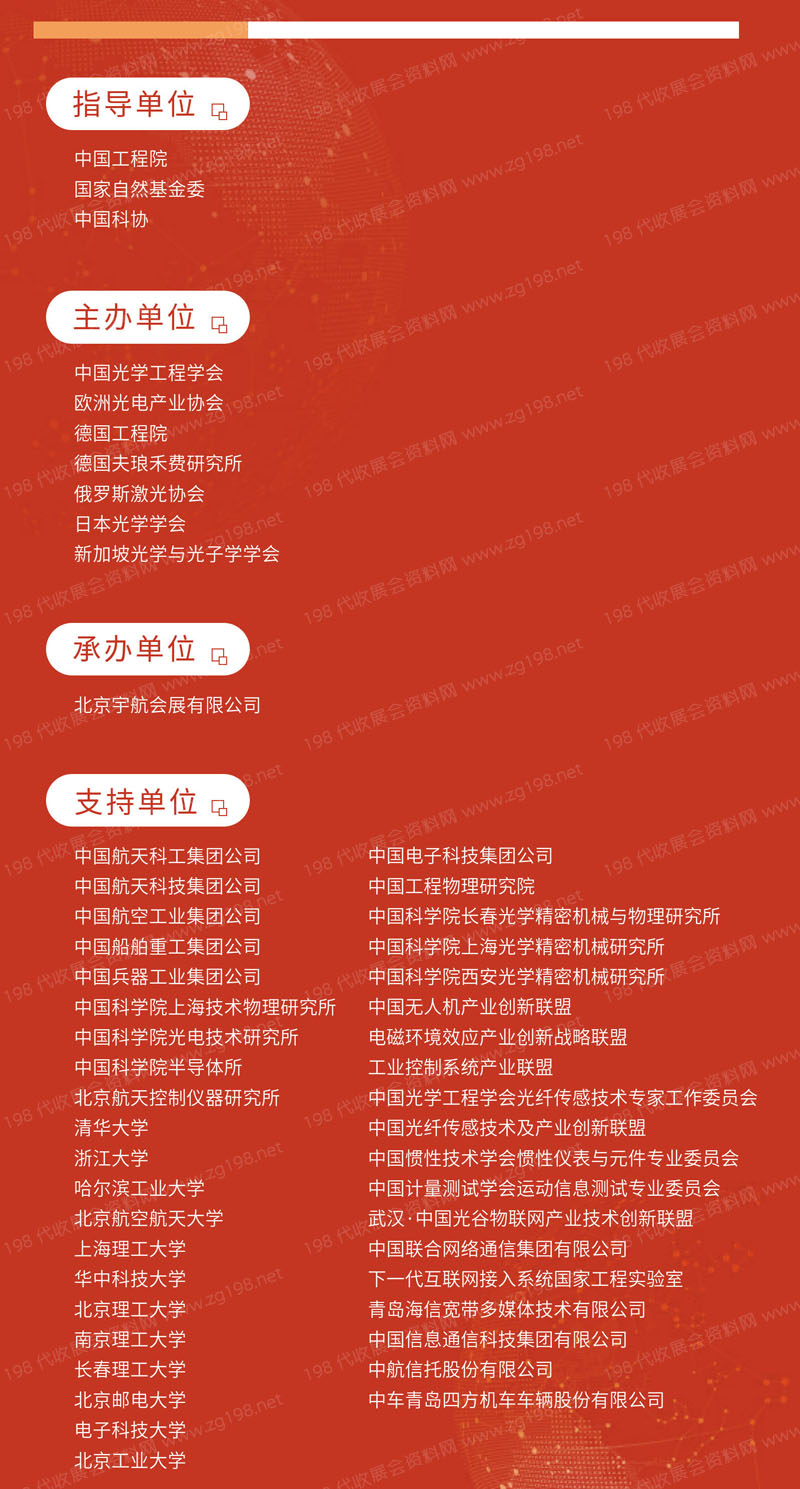2023 光电子·中国博览会 册子3
