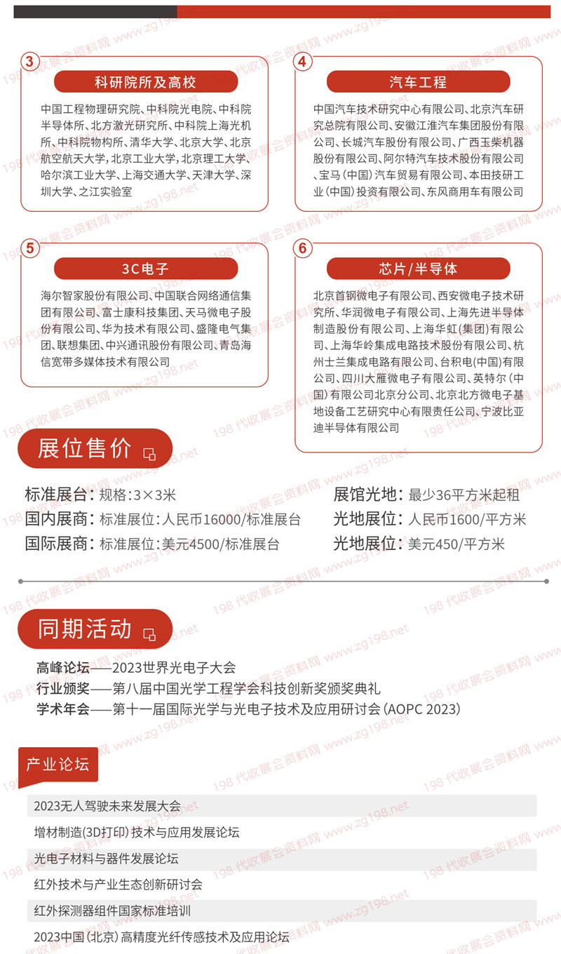 2023 光电子·中国博览会 册子5