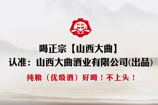 清香型光瓶酒新时代来袭，看山西大曲如何闪耀千亿赛道！