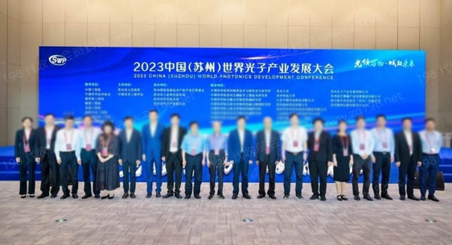 2023中国（苏州）世界光子产业发展大会