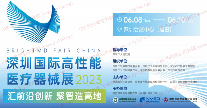 2023深圳国际高性能医疗器械展
