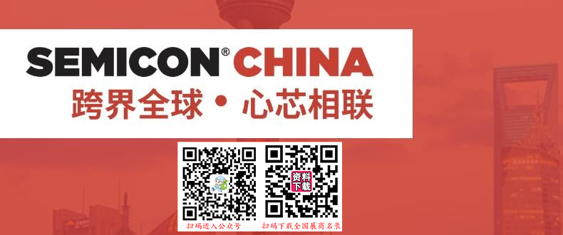 SEMICON China上海国际半导体展览会