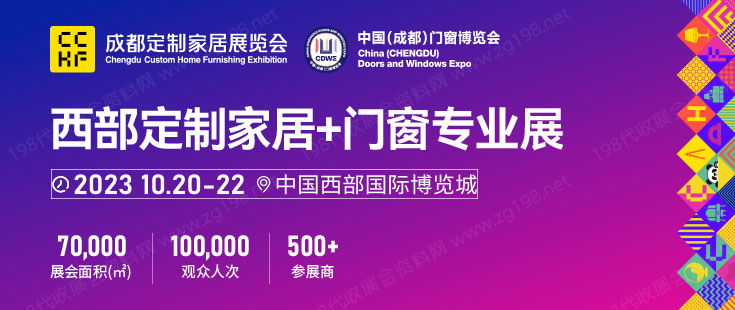 2023成都定制家居展 2023成都定制家居展