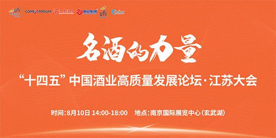 第十二届南京糖酒会主论坛