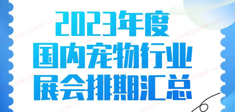 宠物行业展 宠物行业展