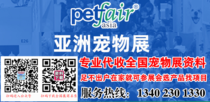 代收亚宠展资料 代收亚宠展资料