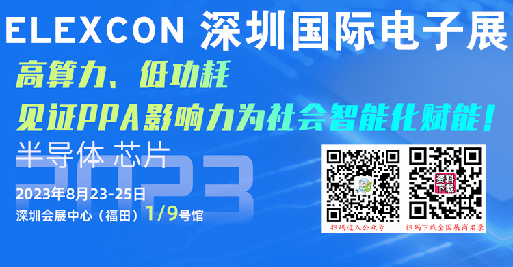 ELEXCON 深圳国际电子展