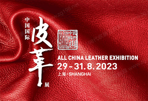 中国国际皮革展览会.jpg
