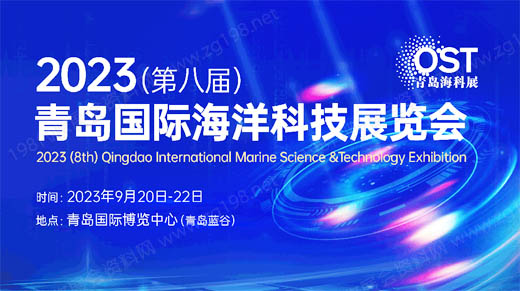 2023青岛海科展展商秀正式上线.jpg