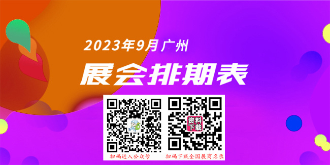 展会排期 展会排期