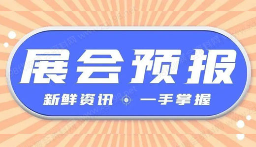 198代收展会资料网