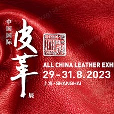 ACLE中国国际皮革展览会会刊、参展商名录火热上线