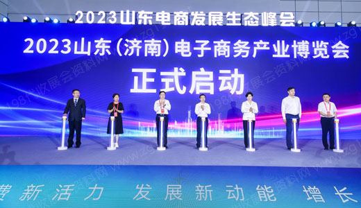 山东济南电子商务产业博览会盛大开幕