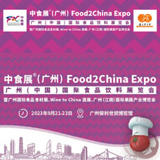 2023中食展（广州）国际食品饮料展览会暨广州国际食品食材展