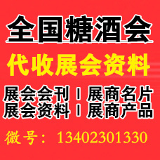 代收糖酒会资料_第111届全国糖酒会于10月在深圳国际会展中心举办！