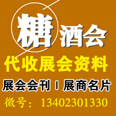 10月12日-14日代收糖酒会资料第109届全国糖酒商品交易会将在深圳举办
