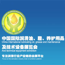 2024二十届中国(重庆)国际润滑油、脂、养护用品及技术设备展览会