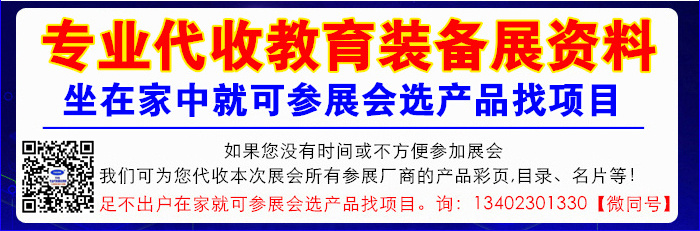 第82届中国教育装备展