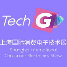 TechG上海国际消费电子技术展