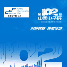 第102届中国电子展将于2023年11月22日在上海新国际博览中心举行