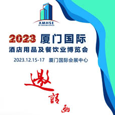 2023厦门国际酒店用品及餐饮业博览会将于12月盛大开幕!