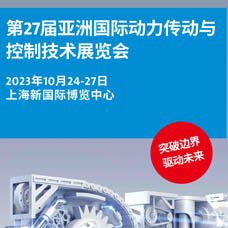 PTC ASIA第27届PTC动力传动展|上海轴承展|上海电机展上海减速机展