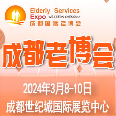 2024成都老博会·第7届成都国际养老服务业博览会暨夕阳嘉年华