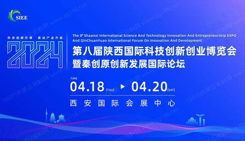 第八届陕西国际科技创新创业博览会.jpg
