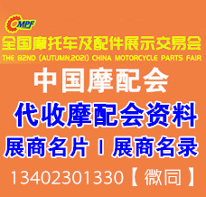 第88届全国摩托车及配件展示交易会将于2024年11月10日在广州保利世贸博览馆召开