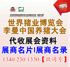 第十三届李曼中国养猪大会暨世界猪博会将于2024年10月25-27日在中国成都举办