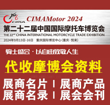 2024中国重庆摩博会、第二十二届中国国际摩托车博览会
