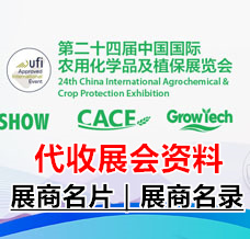 2024上海CAC农化展|第二十四届中国国际农用化学品及植保展览会