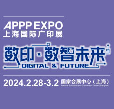 2024上海广印展|上海国际广告印刷包装纸业展览会