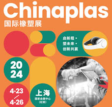 2024 CHINAPLAS国际橡塑展|第三十六届中国国际塑料橡胶工业展览会