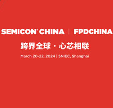 参展商名录会刊_SEMICON China上海国际半导体展览会