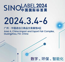 2024华南印刷展|标签展|中国国际标签印刷技术展览会