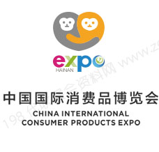 2024海南消博会、第四届中国国际消费品博览会