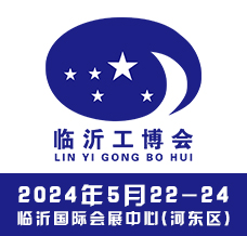 2024第17届临沂工业装备博览会暨临沂铸造展