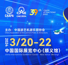 2024北京国际游乐设施设备博览会