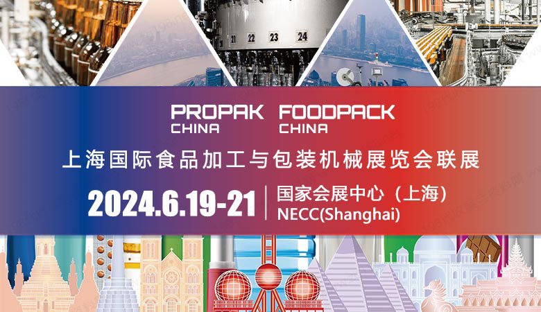 上海国际食品加工与包装机械展览会.jpg