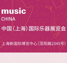 上海乐器展、上海国际乐器展览会
